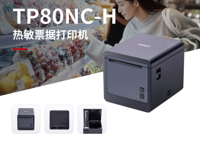 FB体育TP80NC H热敏幼票打印机