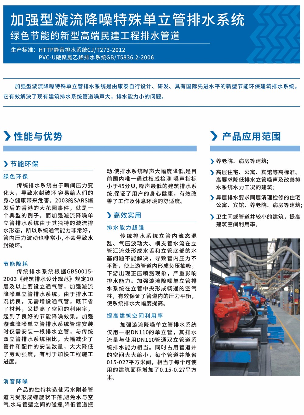 增强型漩流降噪特殊单立管排水系列-
