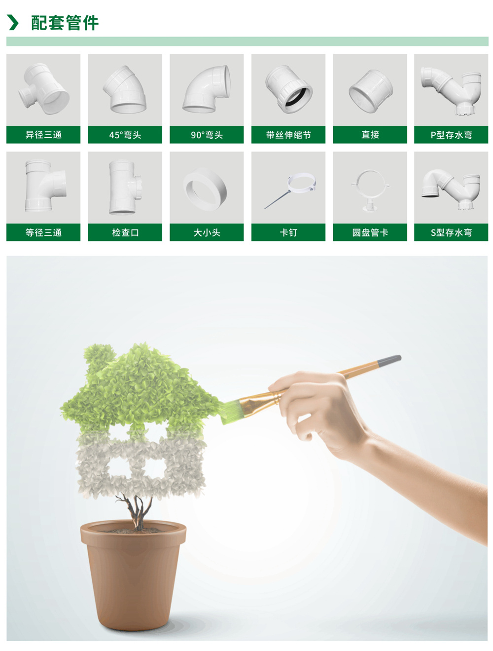 家装PVC-U排水管道系列-