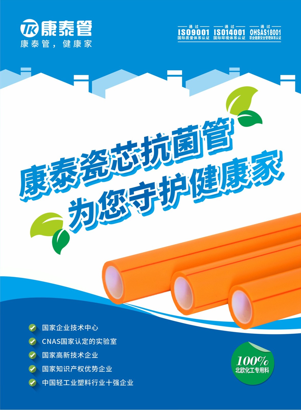 凯时PPR瓷芯抗菌管道系列-