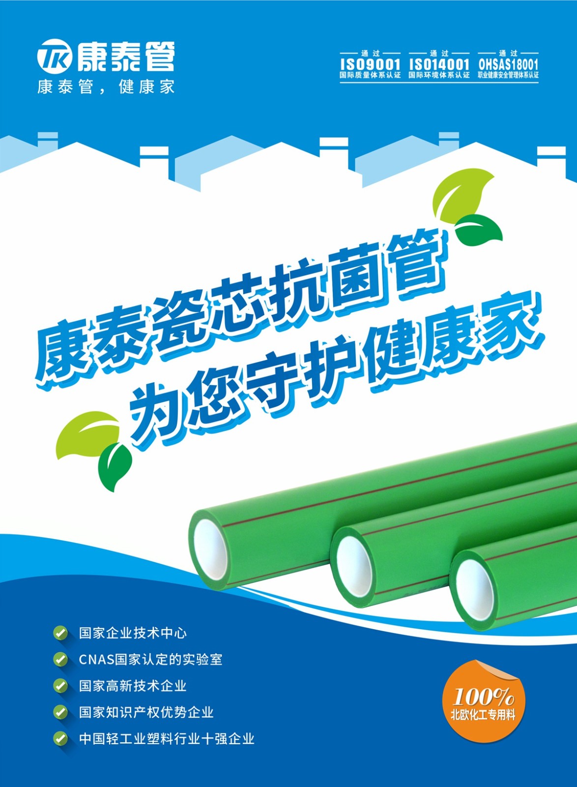 凯时PPR瓷芯抗菌管道系列-